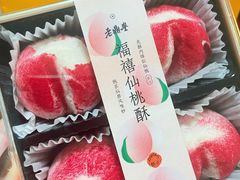 -老鼎丰糕点铺子(国贸商城店)