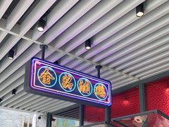门面-陈鹏鹏潮汕菜(欢乐海岸 海边景观店)