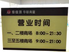 -华联商厦(火车站店)