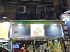 -松记糖水店(铜锣湾分店)