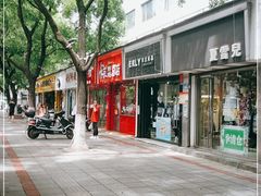 门面-阿捡忭京炸鸡(韭菜园总店)