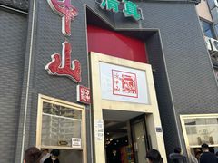 -方中山胡辣汤(顺河路店)
