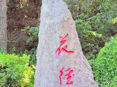 -庐山风景区花径公园