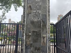 -九龙寨城公园