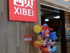 -西贝(上海我格广场店)