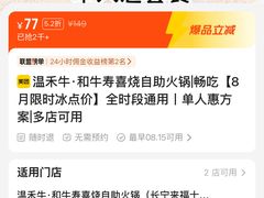 -温禾牛·和牛寿喜烧自助火锅(恒基名人店)