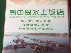 -岛中岛·海鲜大排档·万宁老字号(东澳店)