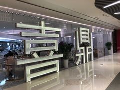 -喜鼎海胆水饺(平安金融中心店)