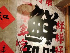 -嘉州鲜知味钵钵鸡(奎星楼店)