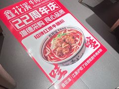 -鑫花溪牛肉米粉(凤凰街创始总店)