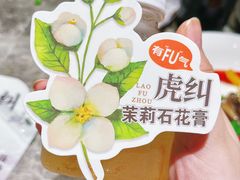 -老福洲·三十年福州味(斗东店)