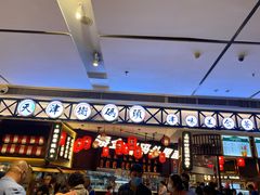 -天津卫码头(南开大悦城店)