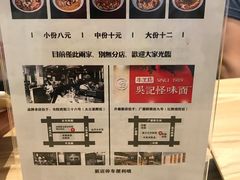 -牛王庙吳記怪味面(双楠店)