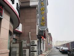 -朱桥甲鱼馆(淮海西路店)
