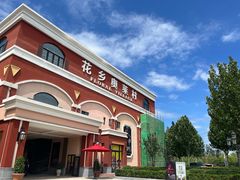 -重八牛府(花乡奥莱店)