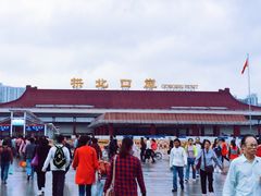 -珠海拱北口岸