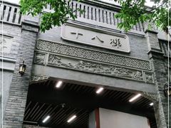 -重庆十八梯传统风貌区