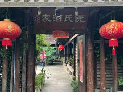 门面-阮氏酒家(柯桥店)