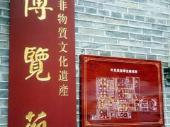 -福建省非物质文化遗产博览苑