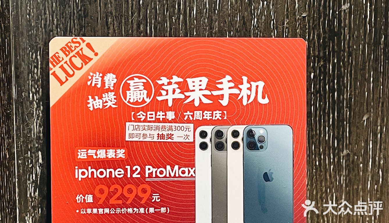快冲，在今日牛事消费就能赢苹果手机！
