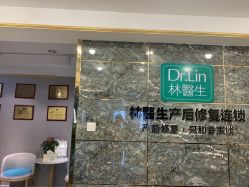 点击看大图 -Dr.林醫生产后修复·配方产康(南京江宁万达店)