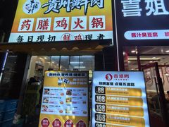 -壹道鸣·药膳鸡(月苑店)