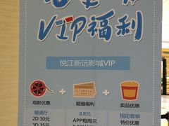-悦江新远影城IMAX