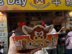 -老day牛杂(官也街总店)
