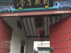 -纪晓岚文化园