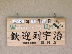 -中村藤吉(本店)