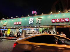 门面-贯贯吉·清真餐厅(浙江中路店)