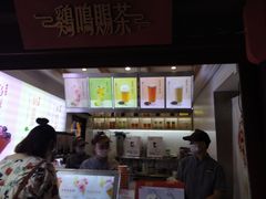 -鸡鸣赐茶(鸡鸣寺路店)