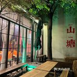 来山塘逛累了！记得去吃这家！