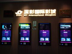 -深影国际影城(学院南路店CGS中国巨幕店)
