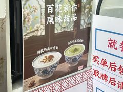 -百花传统甜品店(原址店)