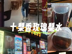 -十梨香