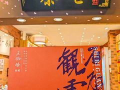 -茶仓茶叶茶馆(曾厝垵店)