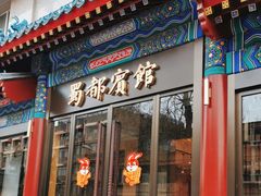 -成都驻京办餐厅(蜀都宾馆店)