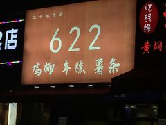 -鸡柳大人(宁大店)