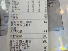 -壹只卤鹅·潮汕菜(莲塘店)