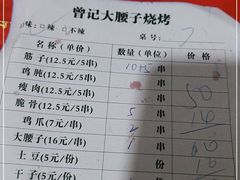 -曾记大腰子烧烤(苗栗路总店)