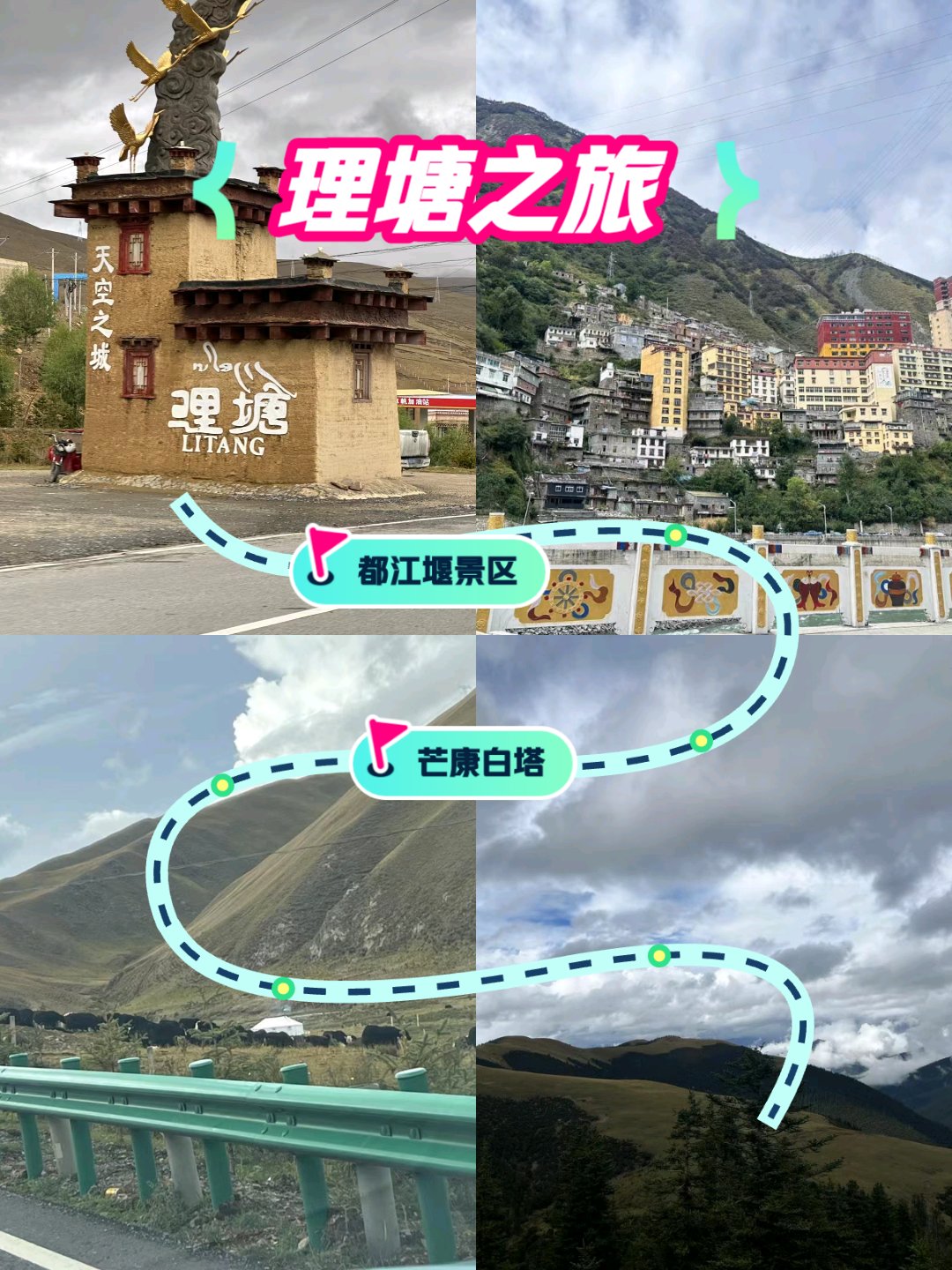 四川理塘旅游攻略图片