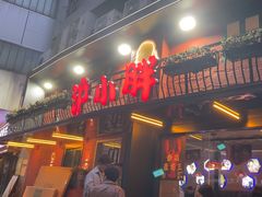 -沪小胖·小龙虾·蓝龙王(八佰伴店)