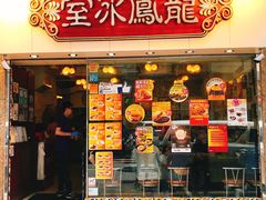 -龙凤冰室