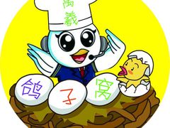 -鸽子窝专业烧烤店(长白店)