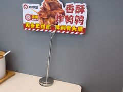 -鸭得堡老鸭汤·鸭血粉丝(凤凰西街店)