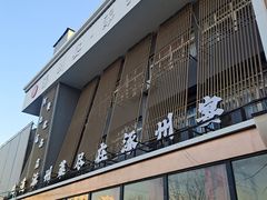 -涿掌柜·涿州宴