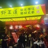火遍深圳的小龙虾，全新开业，快来打卡