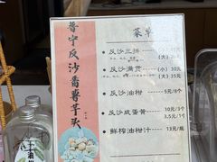 -普宁反沙番薯芋头