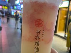 -书亦烧仙草(印象汇都市店)